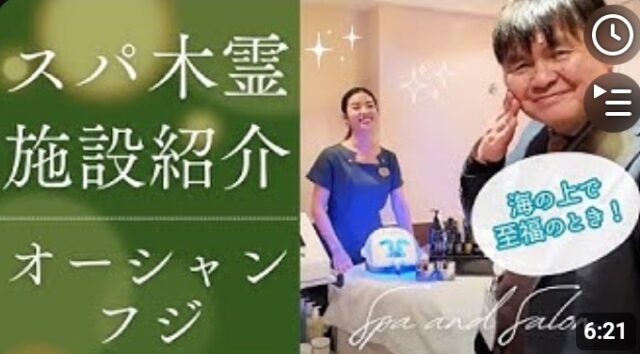 YOUTUBE：三井オーシャンフジのお土産をブティックで調査！