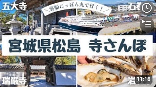 YOUTUBE：寄港地案内〜宮城県石巻港周辺を散歩