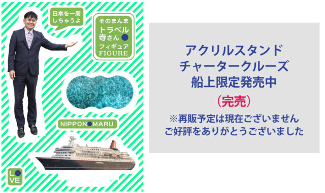 寺さんのアクスタが出来ました！