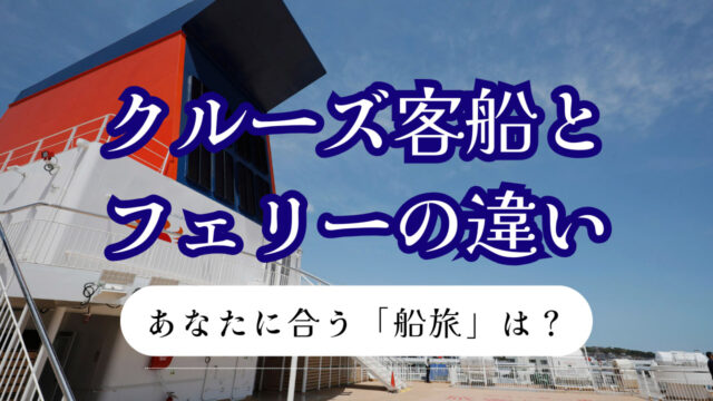 「2028年感動航海オセアニアクルーズ」説明会〜三井オーシャンフジ開催情報